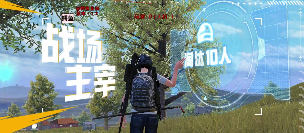 和平精英辅助的道德与规则探讨的配图，内容相关：为应对腾讯日益严格的反作弊系统，新一代辅助采用内存伪装和行为模拟技术，使外挂进程更像正常游戏行为，大...